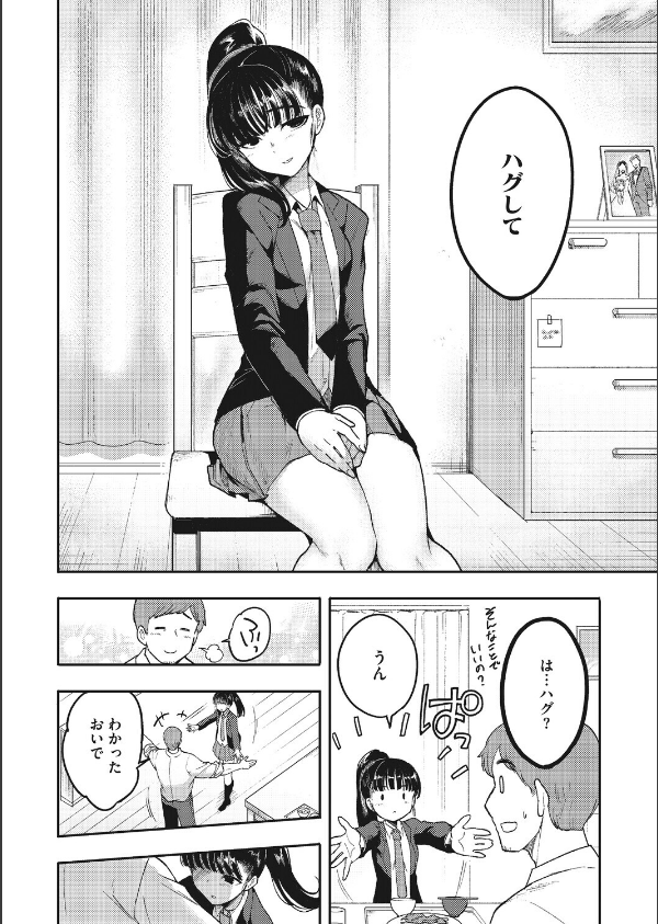 親愛のハグ（単話）（単話）_6枚目の画像