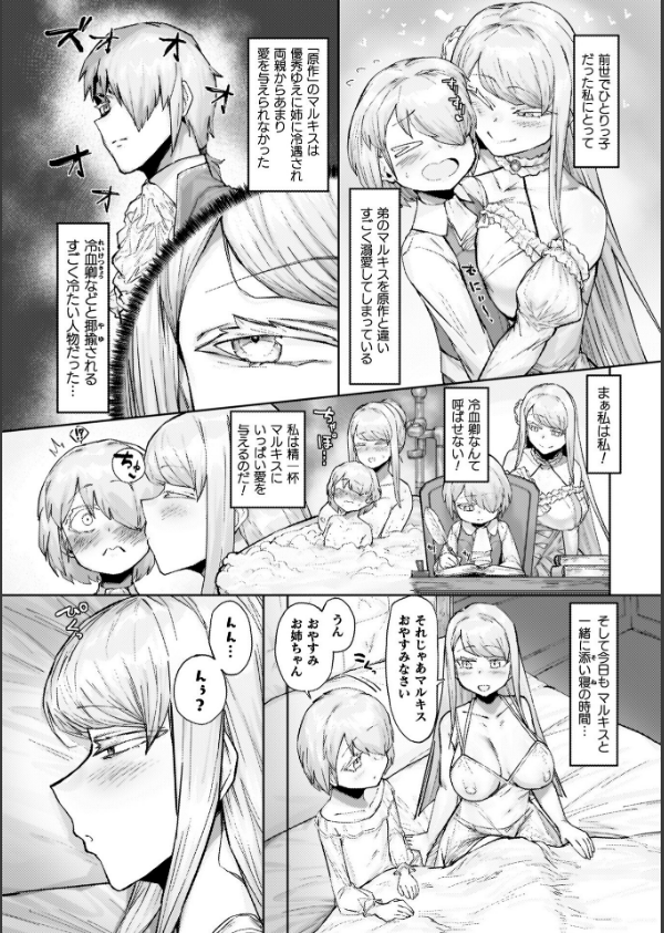 負けイきレボリューション_68枚目の画像