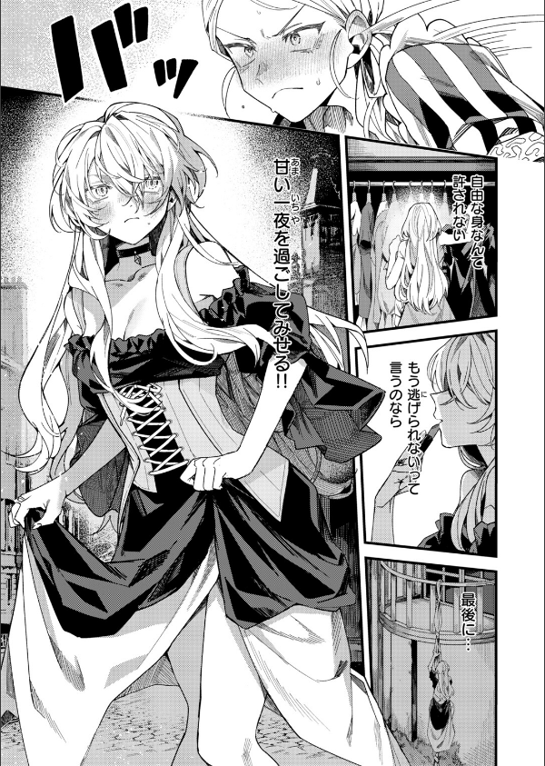 闇夜のきまぐれ（単話）_5枚目の画像