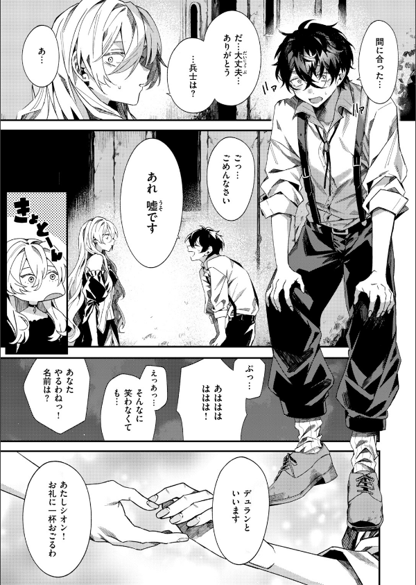 闇夜のきまぐれ（単話）_9枚目の画像