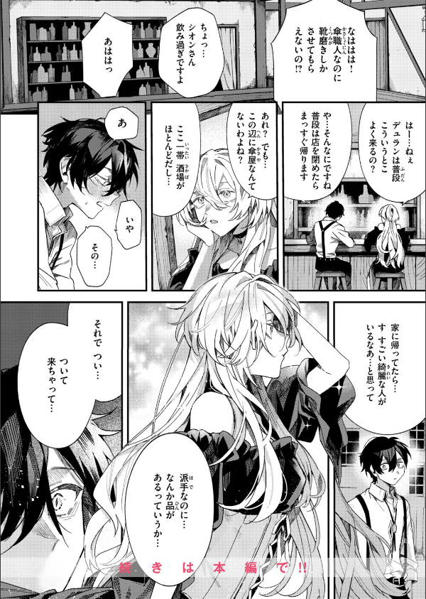 闇夜のきまぐれ（単話）_10枚目の画像