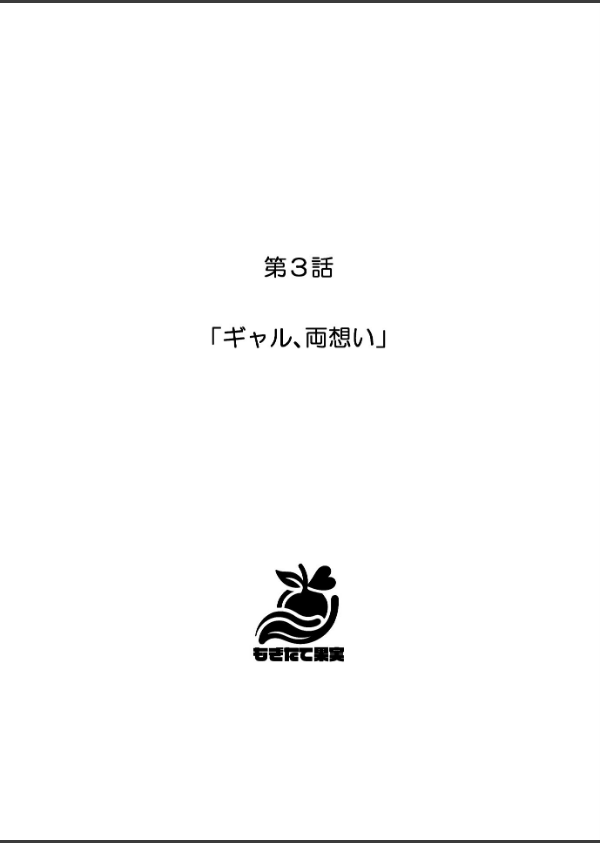 陰キャくんは一軍ギャルのセフレ【FANZA限定特典付き】_4枚目の画像