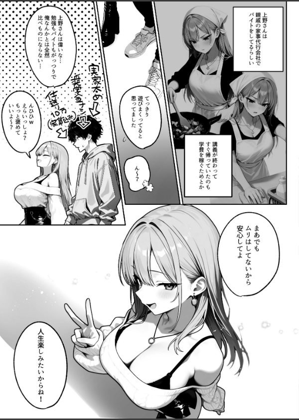 陰キャくんは一軍ギャルのセフレ【FANZA限定特典付き】_12枚目の画像
