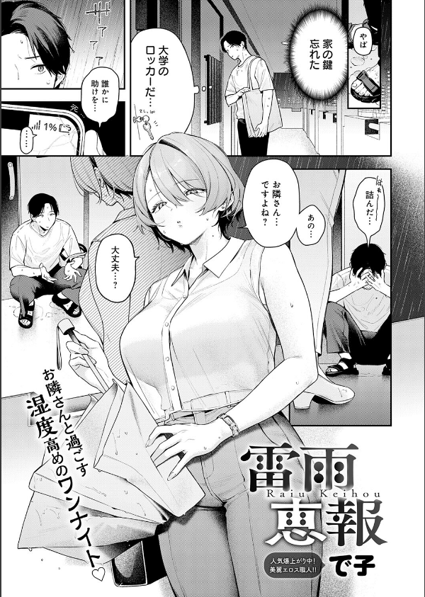 雷雨恵報（単話）_1枚目の画像