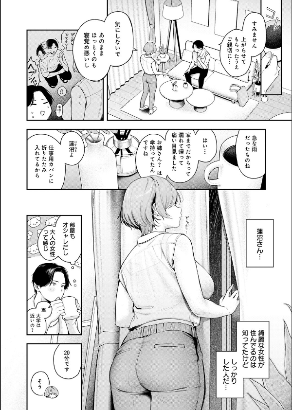 雷雨恵報（単話）_2枚目の画像