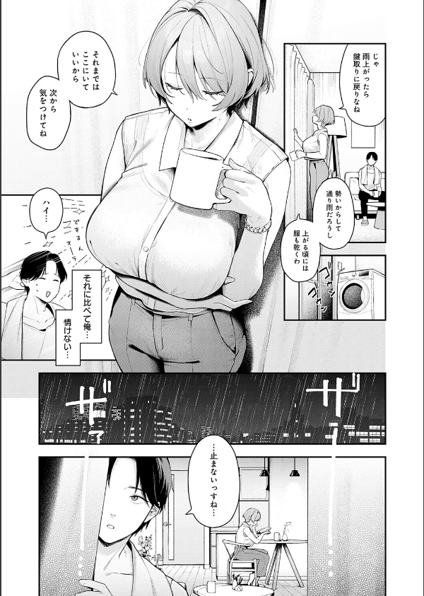 雷雨恵報（単話）_3枚目の画像