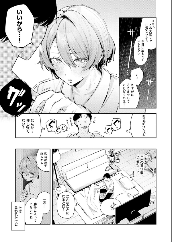 雷雨恵報（単話）_5枚目の画像