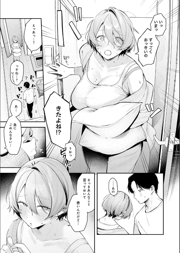 雷雨恵報（単話）_7枚目の画像