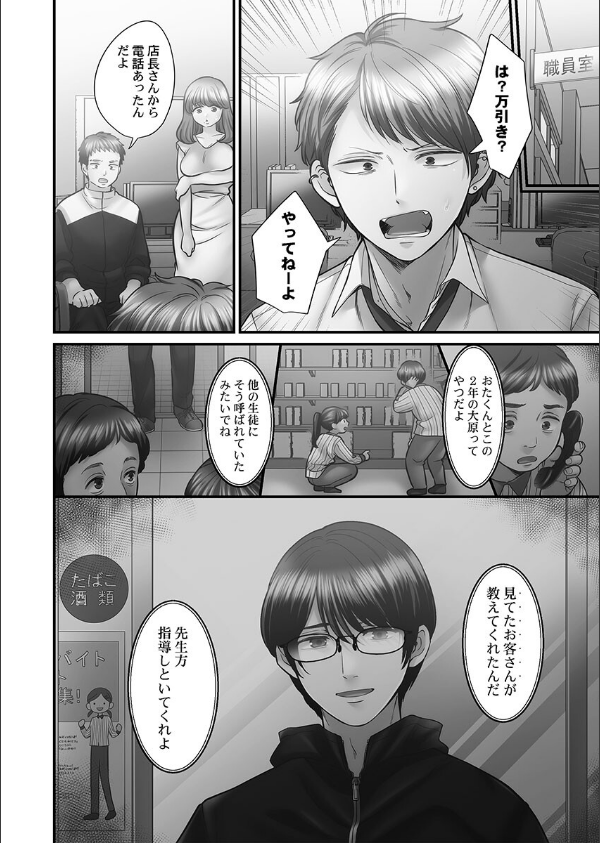 青春のぬかるみ【FANZA限定特典付き】_4枚目の画像