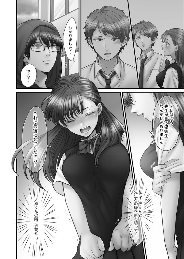 青春のぬかるみ【FANZA限定特典付き】_10枚目の画像
