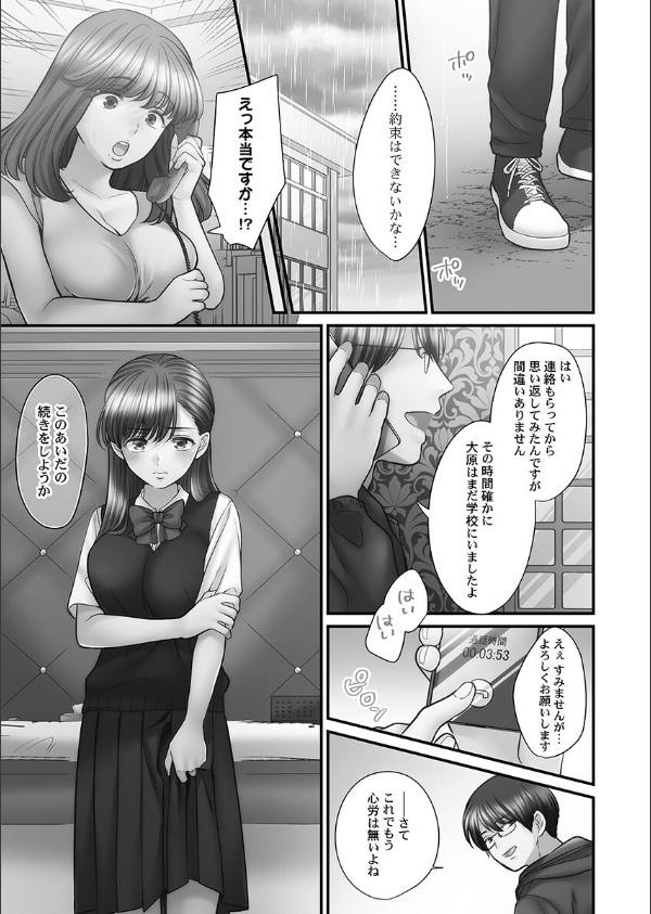 青春のぬかるみ【FANZA限定特典付き】_11枚目の画像