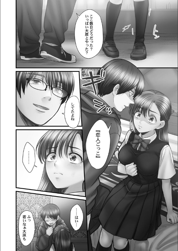 青春のぬかるみ【FANZA限定特典付き】_12枚目の画像
