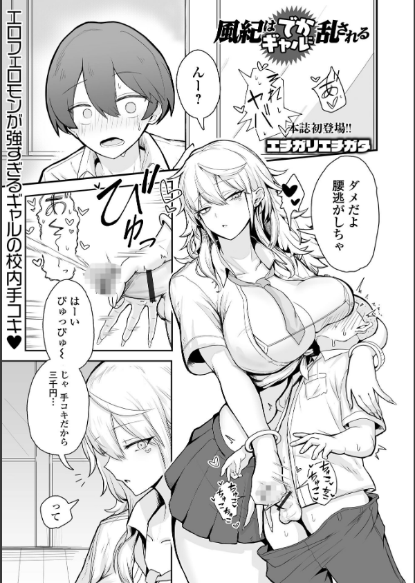 風紀はでかギャルに乱される（単話）_1枚目の画像