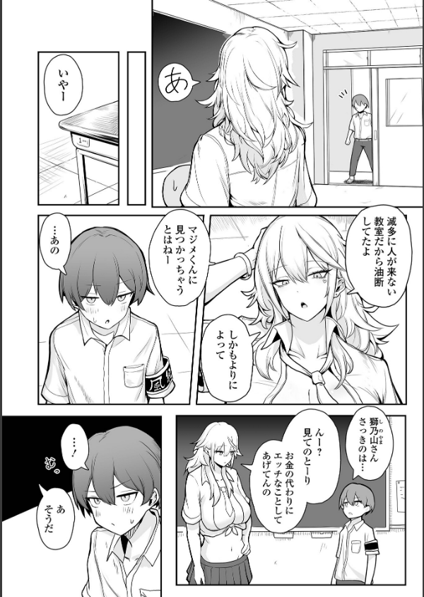 風紀はでかギャルに乱される（単話）_2枚目の画像