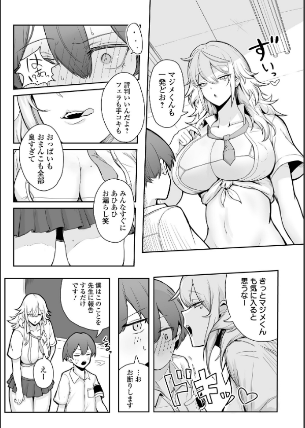 風紀はでかギャルに乱される（単話）_3枚目の画像