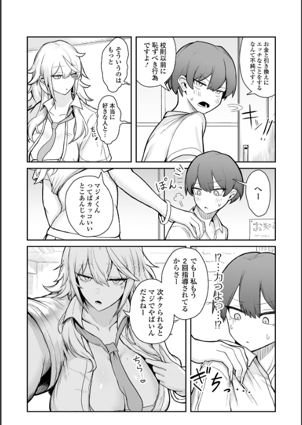 風紀はでかギャルに乱される（単話）_4枚目の画像