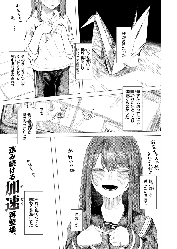 鶴の折り返し（単話）_3枚目の画像