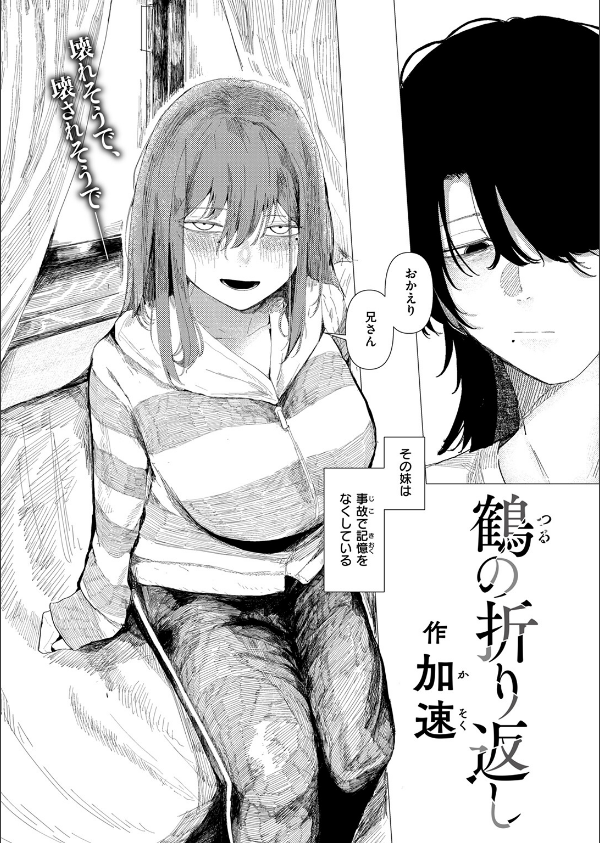 鶴の折り返し（単話）_4枚目の画像