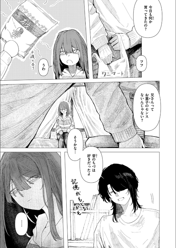 鶴の折り返し（単話）_5枚目の画像