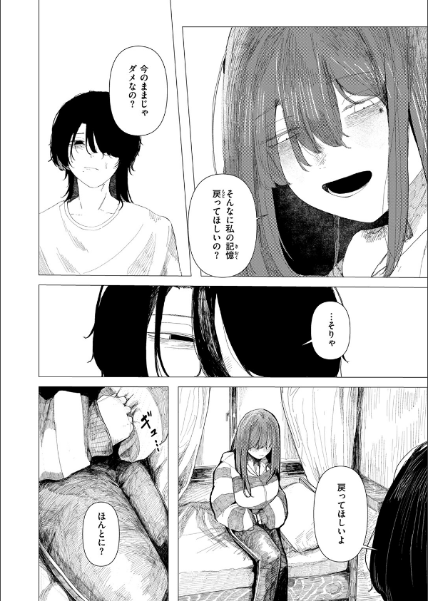 鶴の折り返し（単話）_6枚目の画像