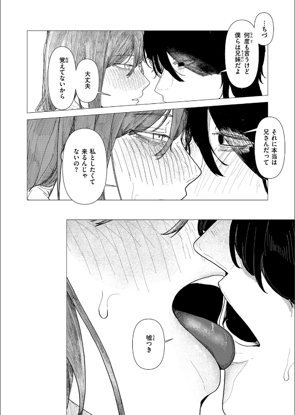 鶴の折り返し（単話）_8枚目の画像