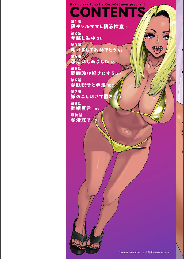黒ギャルママさん孕ませっくす_2枚目の画像