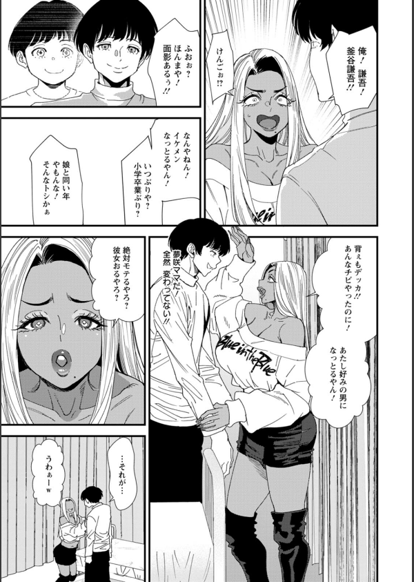 黒ギャルママさん孕ませっくす_11枚目の画像