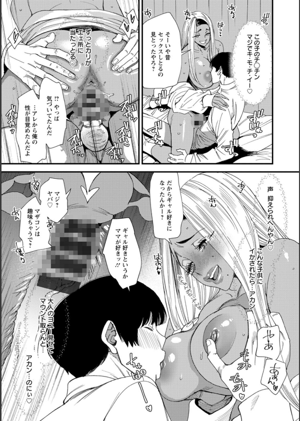 黒ギャルママさん孕ませっくす_19枚目の画像