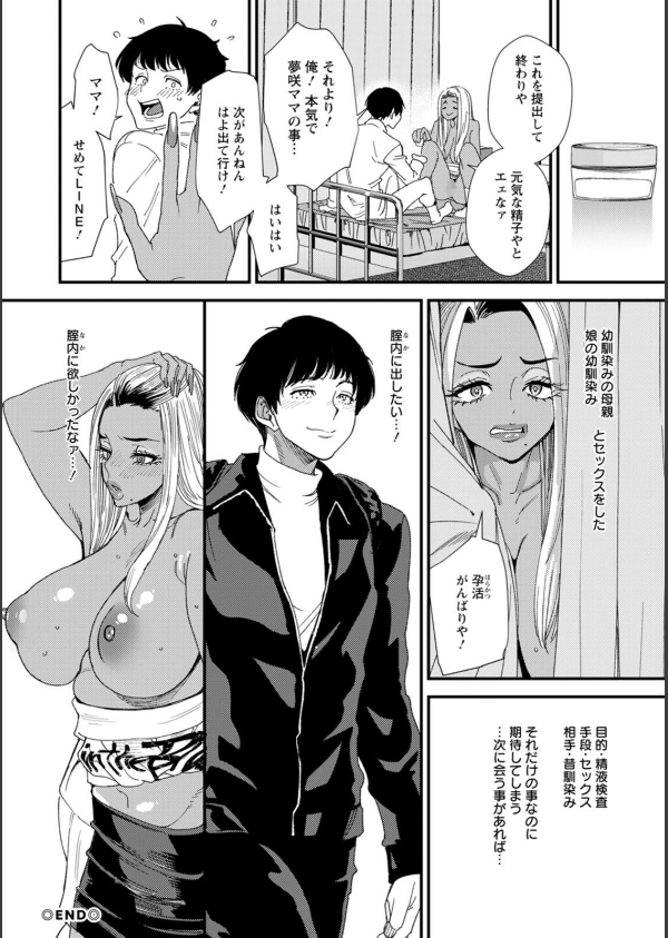 黒ギャルママさん孕ませっくす_22枚目の画像