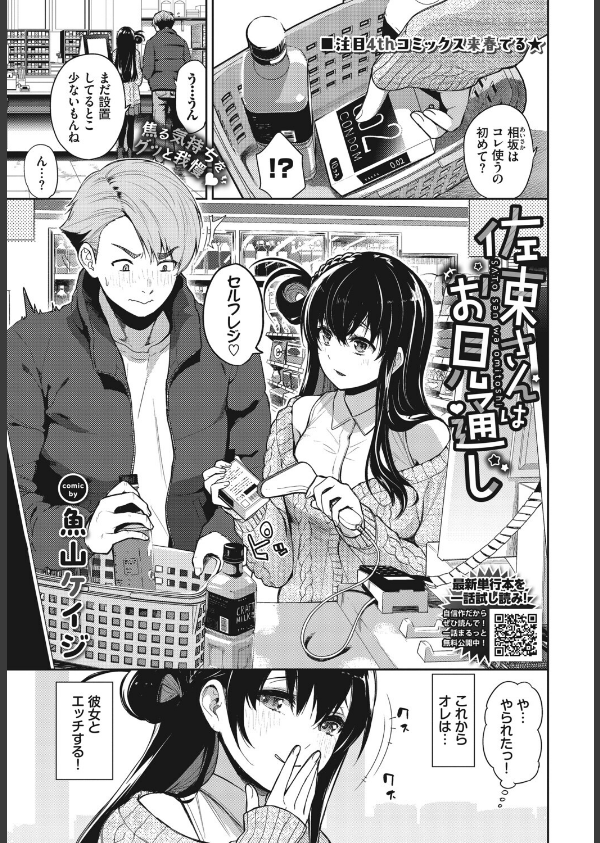 COMIC BAVEL 2026年12月号_8枚目の画像