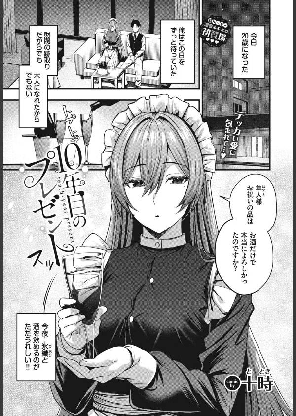 COMIC BAVEL 2026年12月号_9枚目の画像