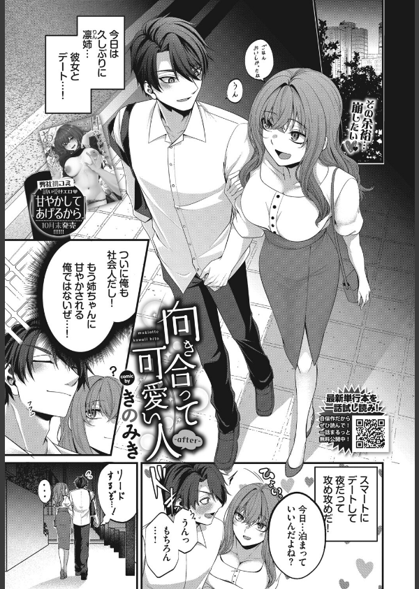 COMIC BAVEL 2026年12月号_15枚目の画像