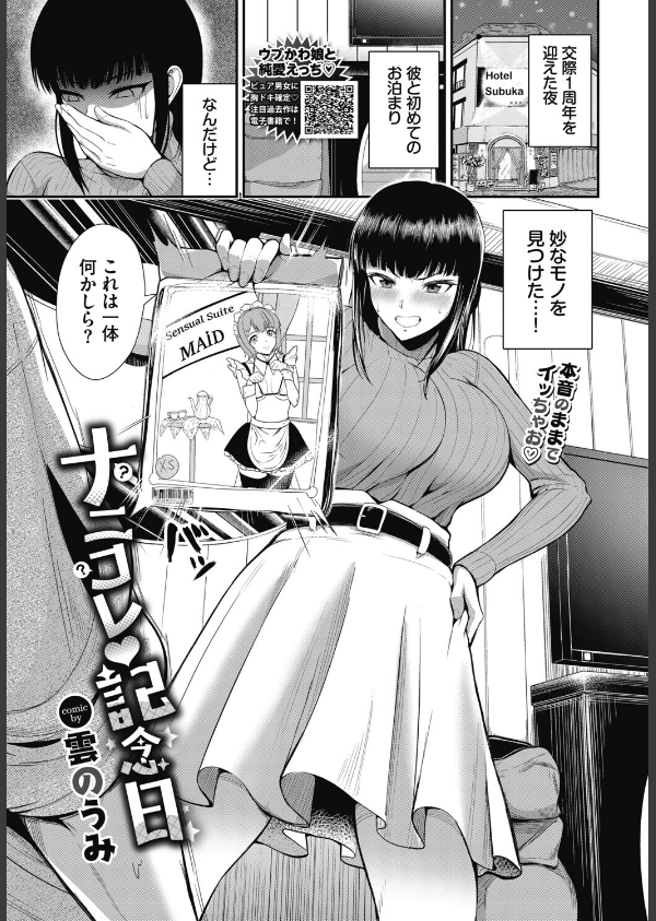 COMIC BAVEL 2026年12月号_20枚目の画像