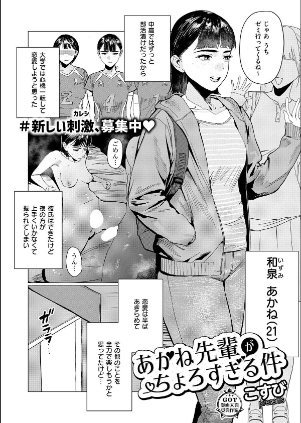 あかね先輩がちょろすぎる件（単話）_1枚目の画像