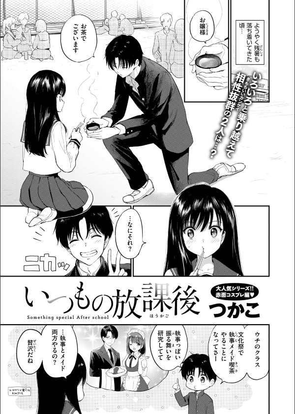 いつもの屋上（単話）_3枚目の画像