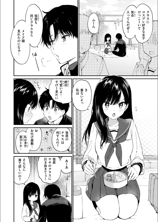 いつもの屋上（単話）_4枚目の画像