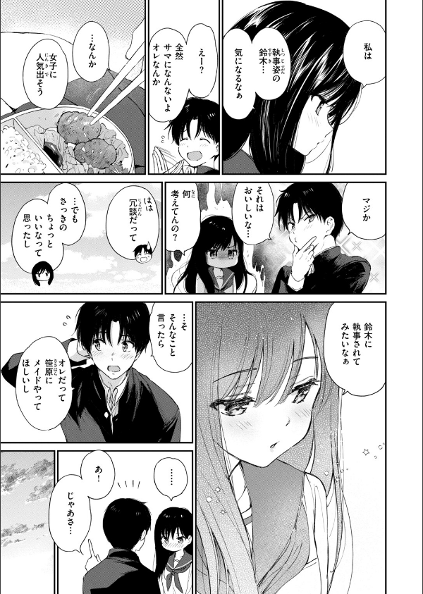 いつもの屋上（単話）_5枚目の画像