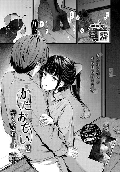 【エロ漫画】これから（単話）【くっきおーれ,コミックバベル編集部】