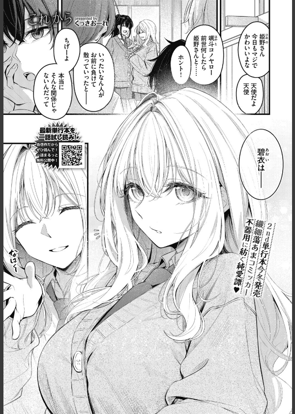 これから（単話）_1枚目の画像