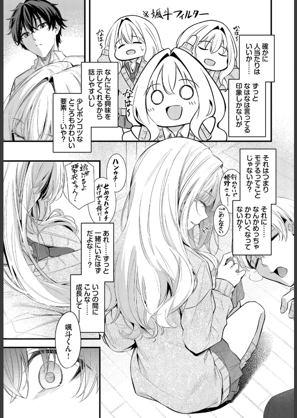 これから（単話）_3枚目の画像