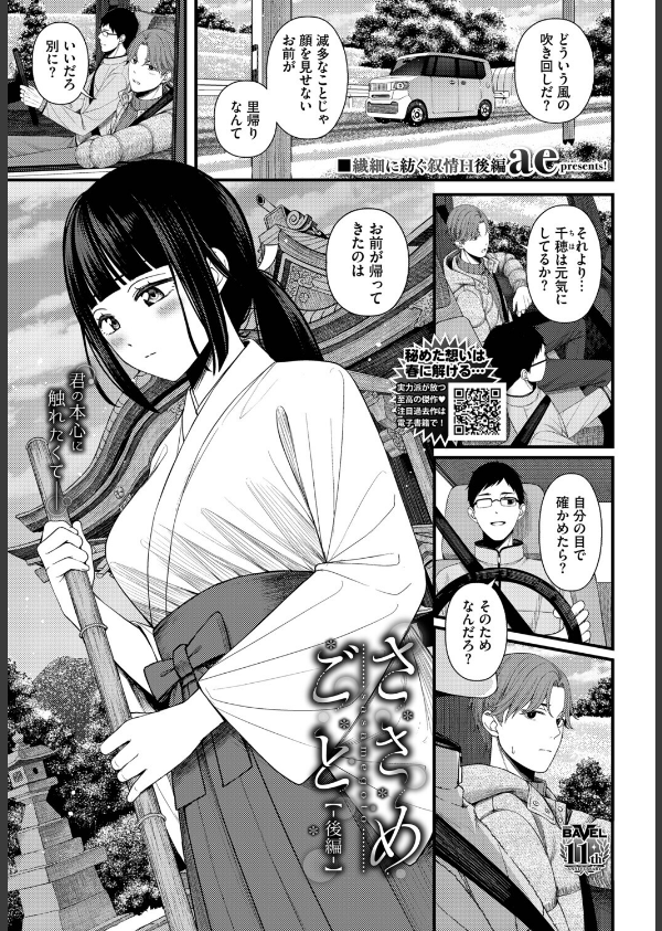ささめごと(単話)_1枚目の画像