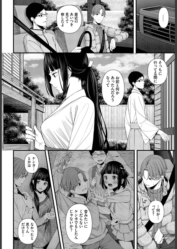 ささめごと(単話)_2枚目の画像