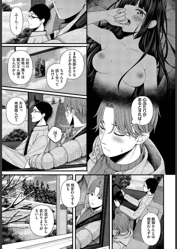 ささめごと(単話)_3枚目の画像