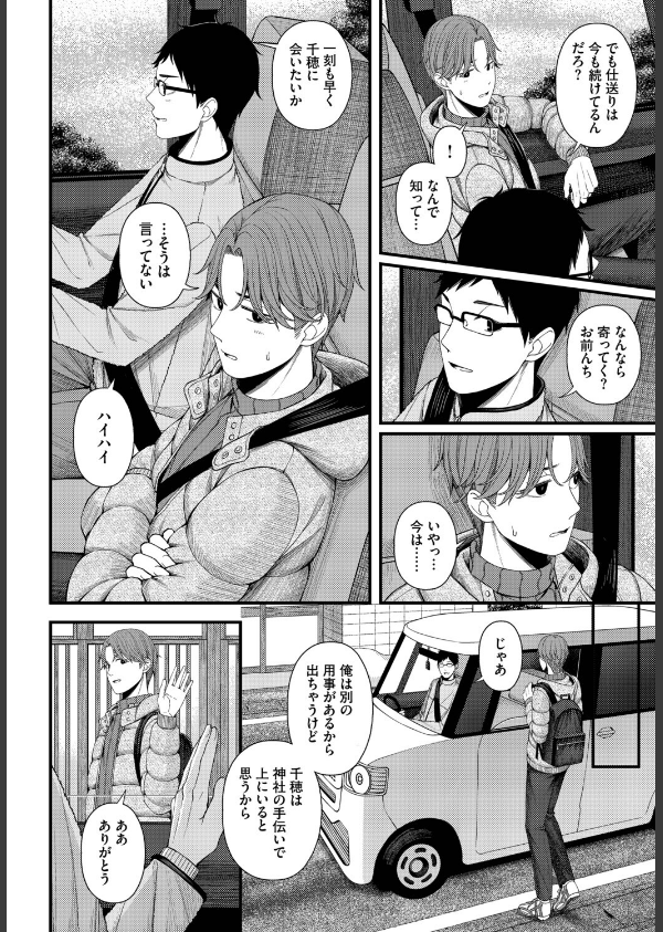 ささめごと(単話)_4枚目の画像