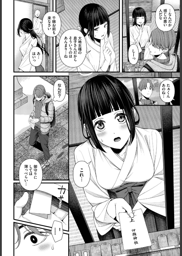 ささめごと(単話)_8枚目の画像