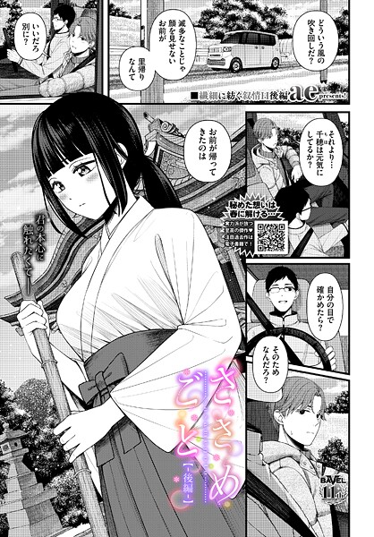 【エロ漫画】これから（単話）【くっきおーれ,コミックバベル編集部】