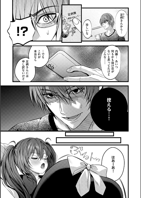 メロしゅぎッ◇あらも〜ど【デジタル特装版】_9枚目の画像