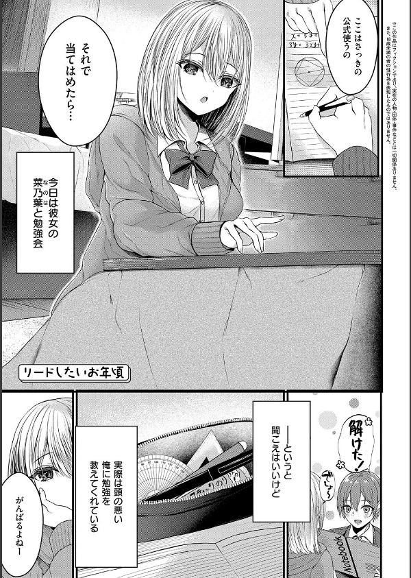メロしゅぎッ◇あらも〜ど【デジタル特装版】_23枚目の画像
