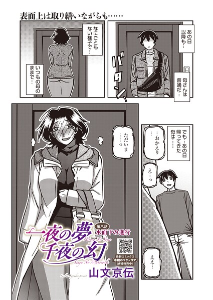 【エロ漫画】一夜の夢 千夜の幻（単話）【山文京伝】