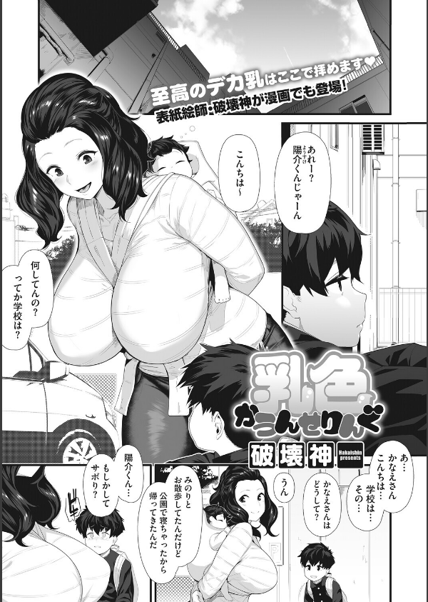 乳だらけ_7枚目の画像